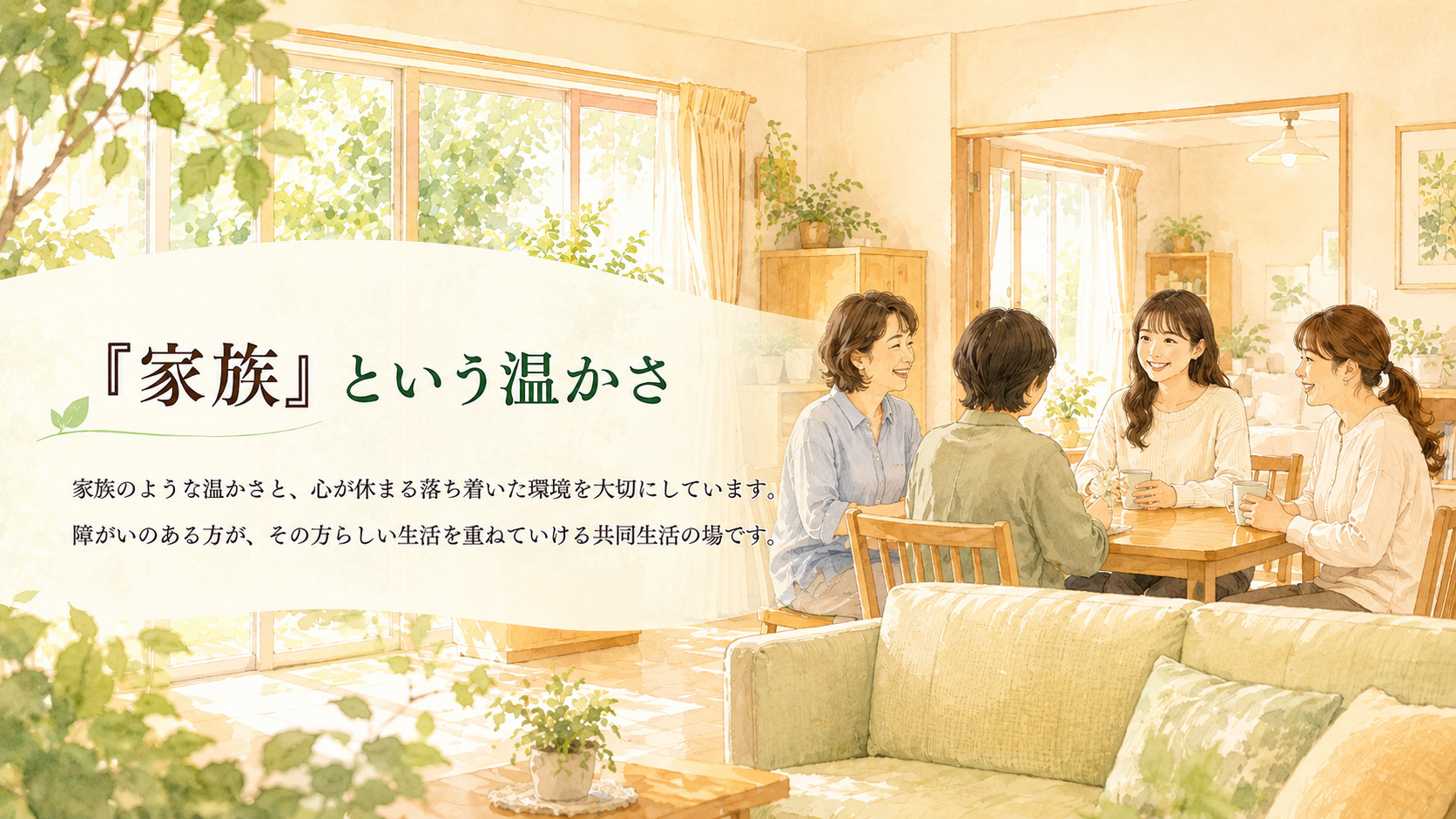福寿草の会 ファーストビュー